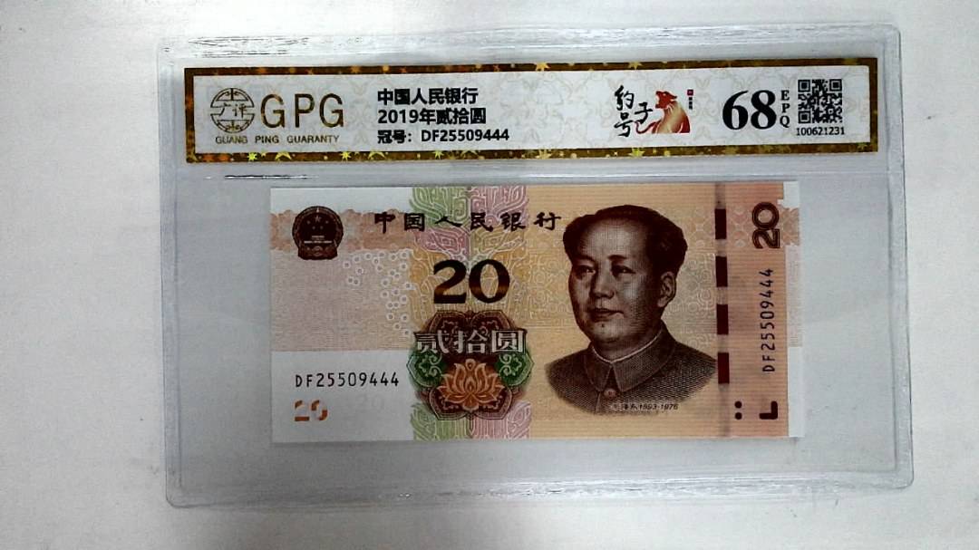 2019年贰拾圆
