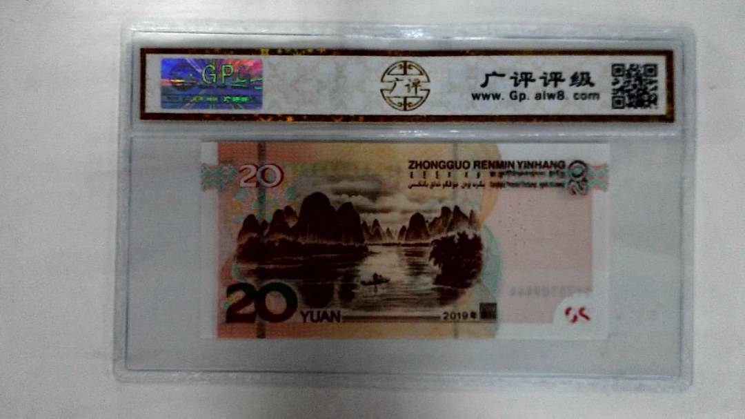 2019年贰拾圆
