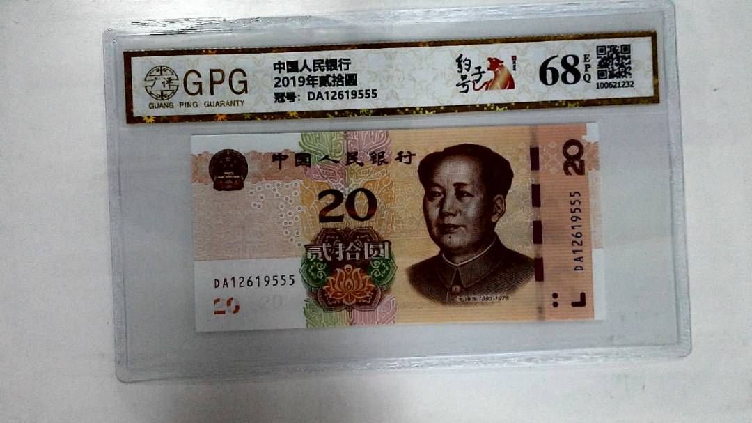2019年贰拾圆