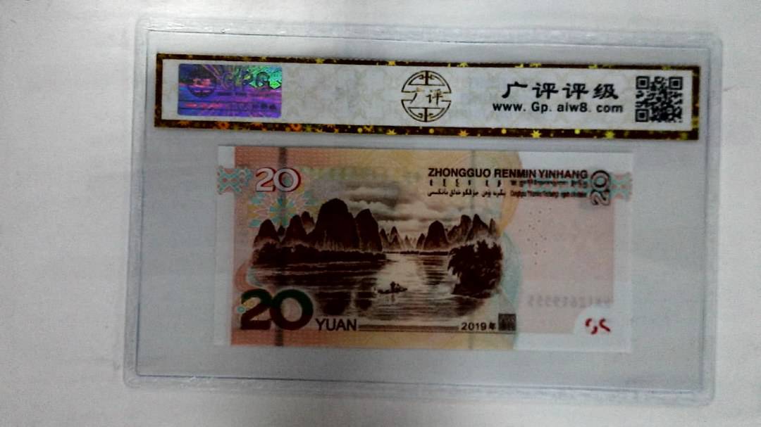 2019年贰拾圆