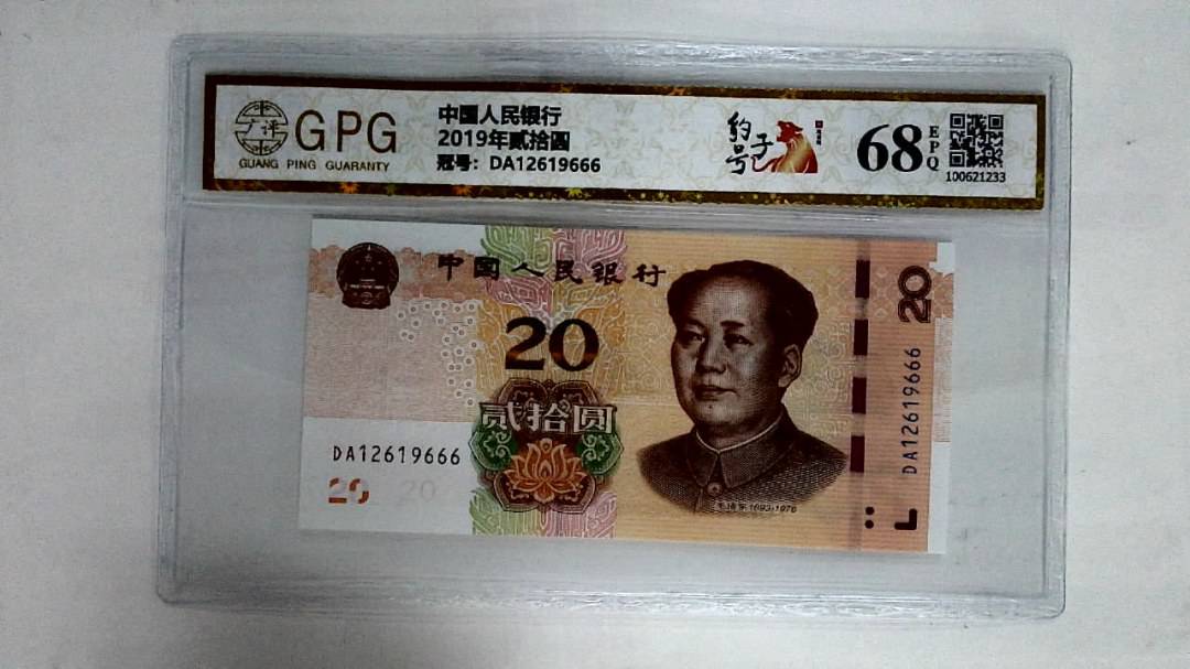 2019年贰拾圆