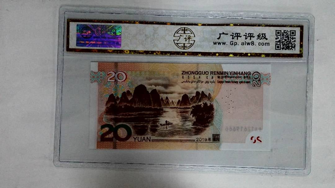 2019年贰拾圆