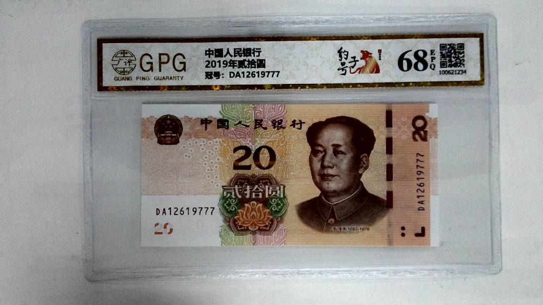 2019年贰拾圆