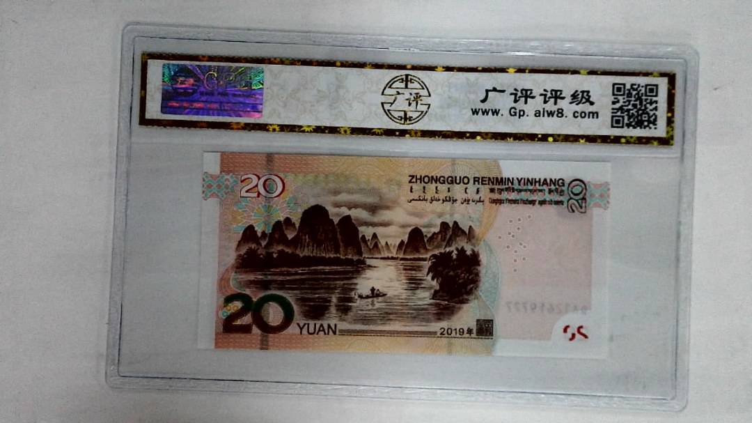 2019年贰拾圆