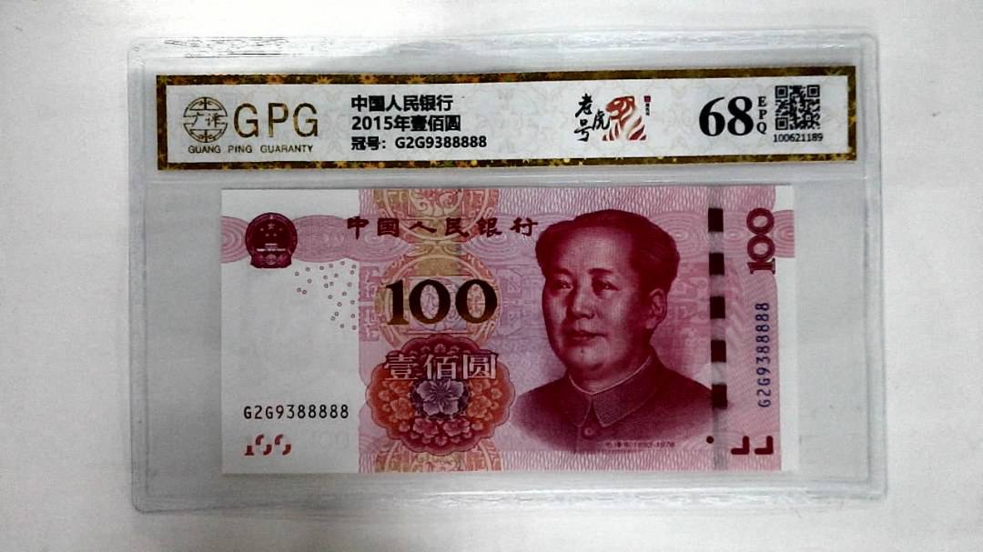 2015年壹佰圆