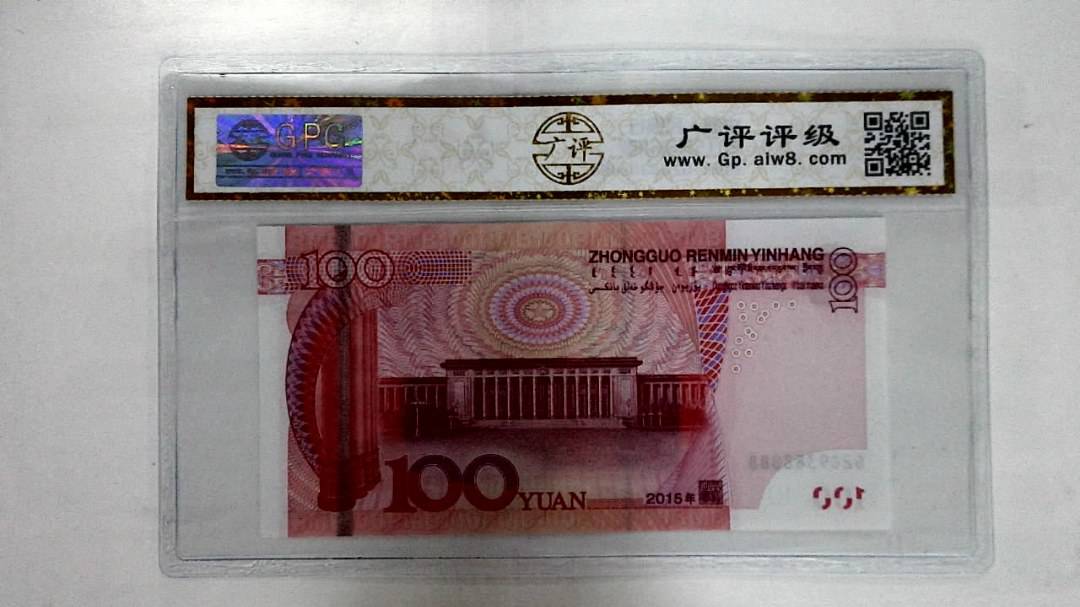 2015年壹佰圆