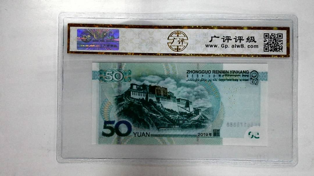 2019年伍拾圆