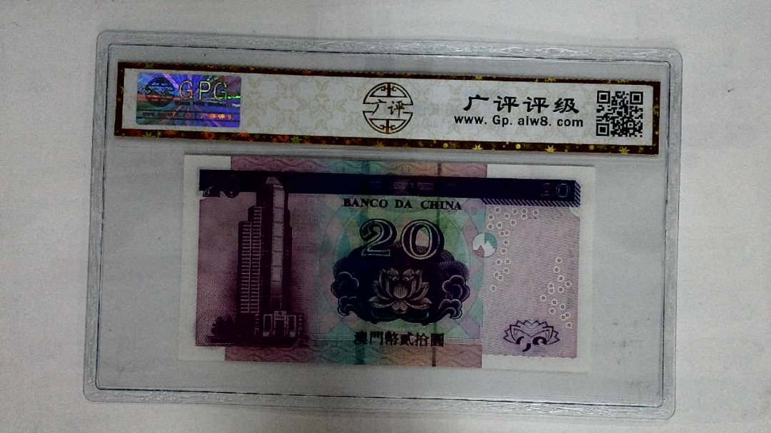 2003年澳门币贰拾圆