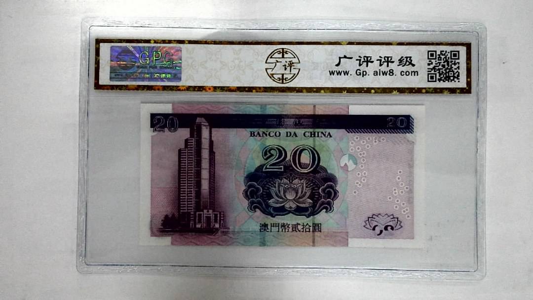 2003年澳门币贰拾圆