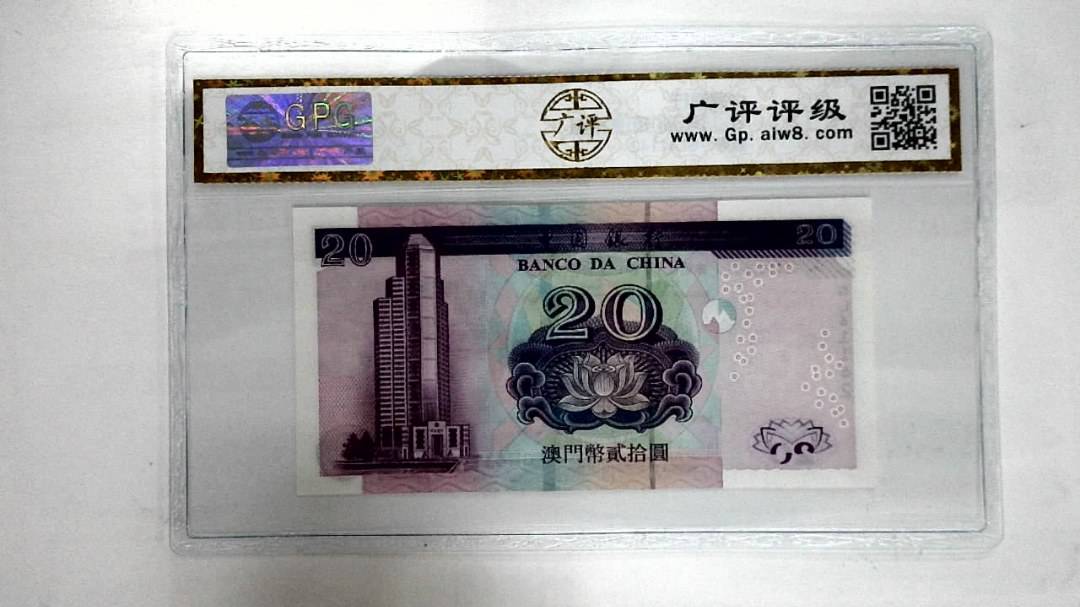 2003年澳门币贰拾圆
