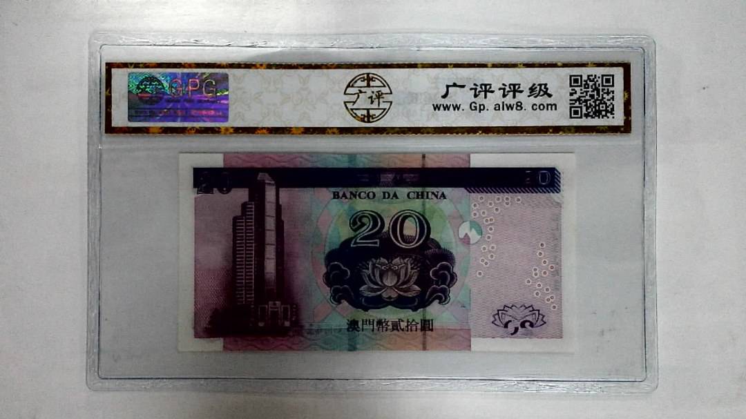 2003年澳门币贰拾圆