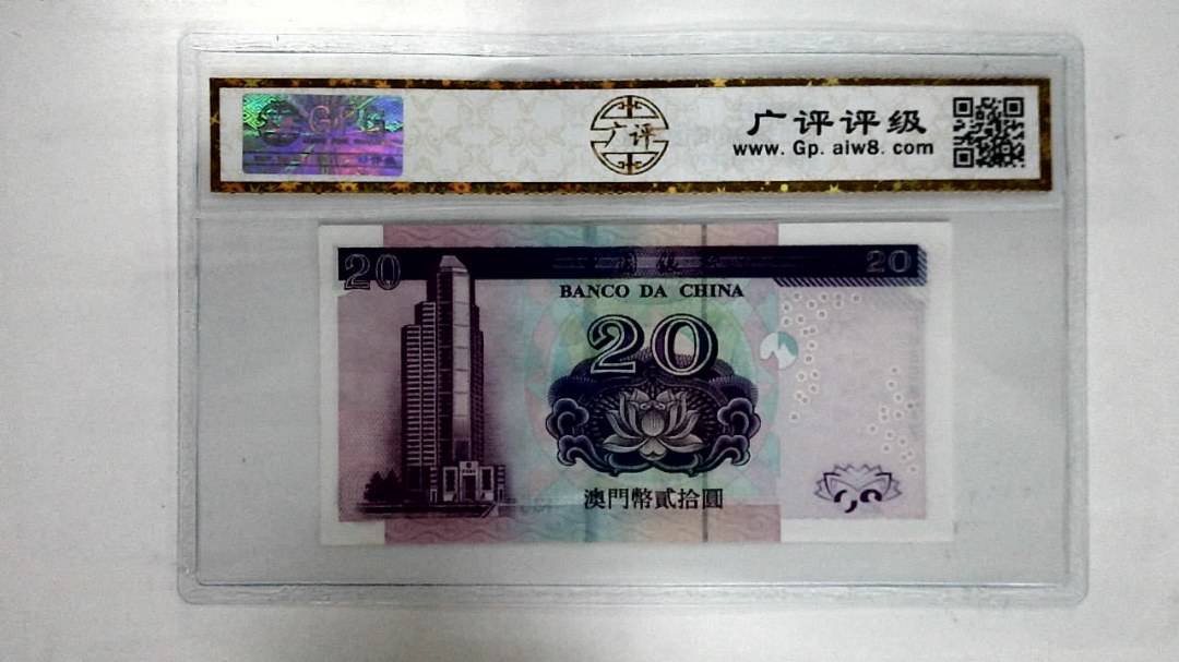 2003年澳门币贰拾圆