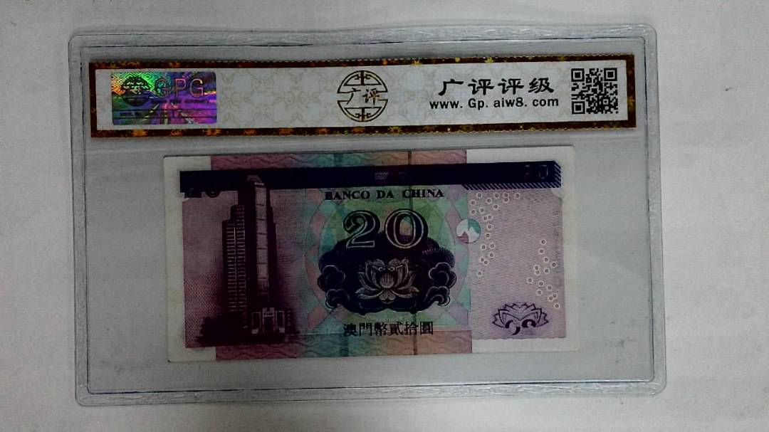 2003年澳门币贰拾圆