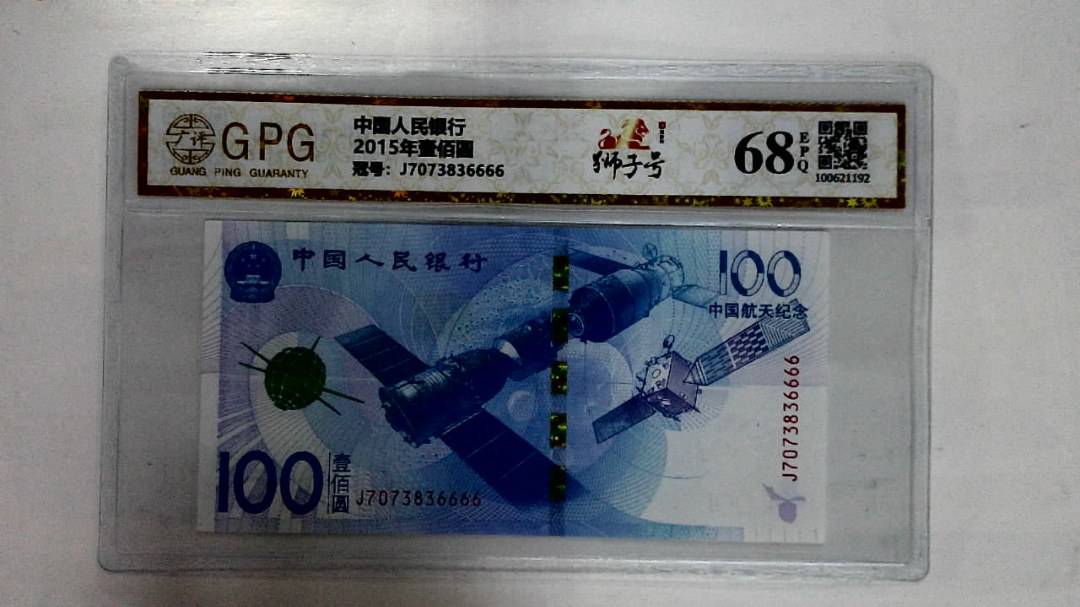 2015年壹佰圆