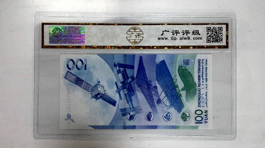 2015年壹佰圆