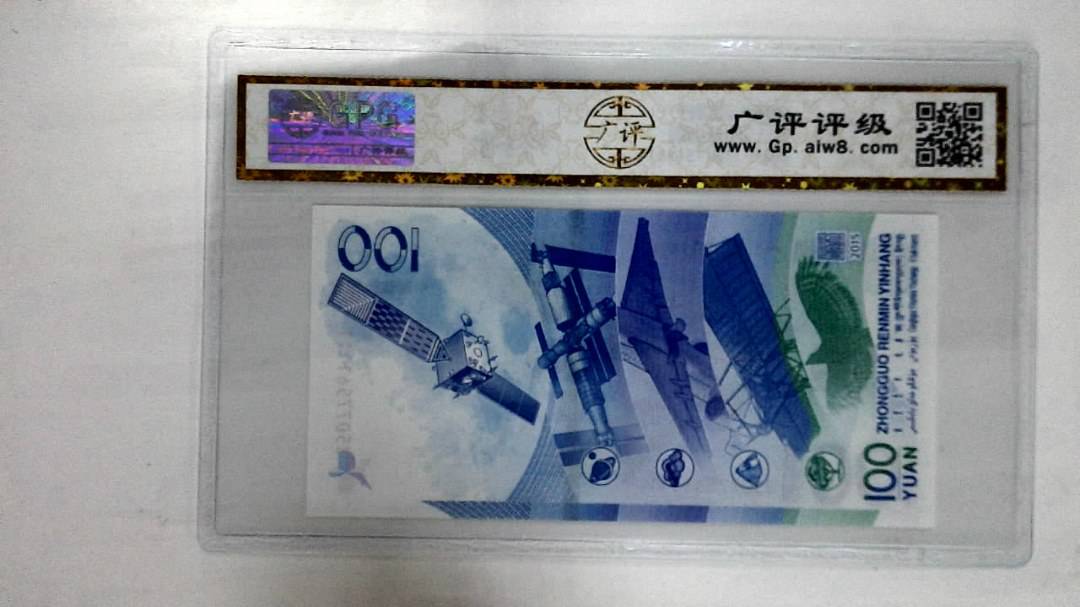 2015年壹佰圆