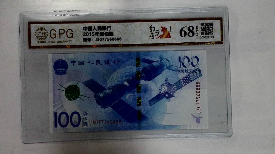 2015年壹佰圆