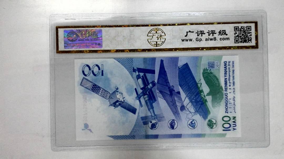 2015年壹佰圆