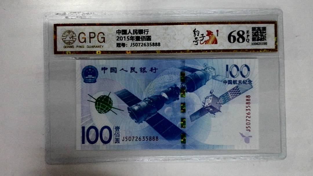 2015年壹佰圆