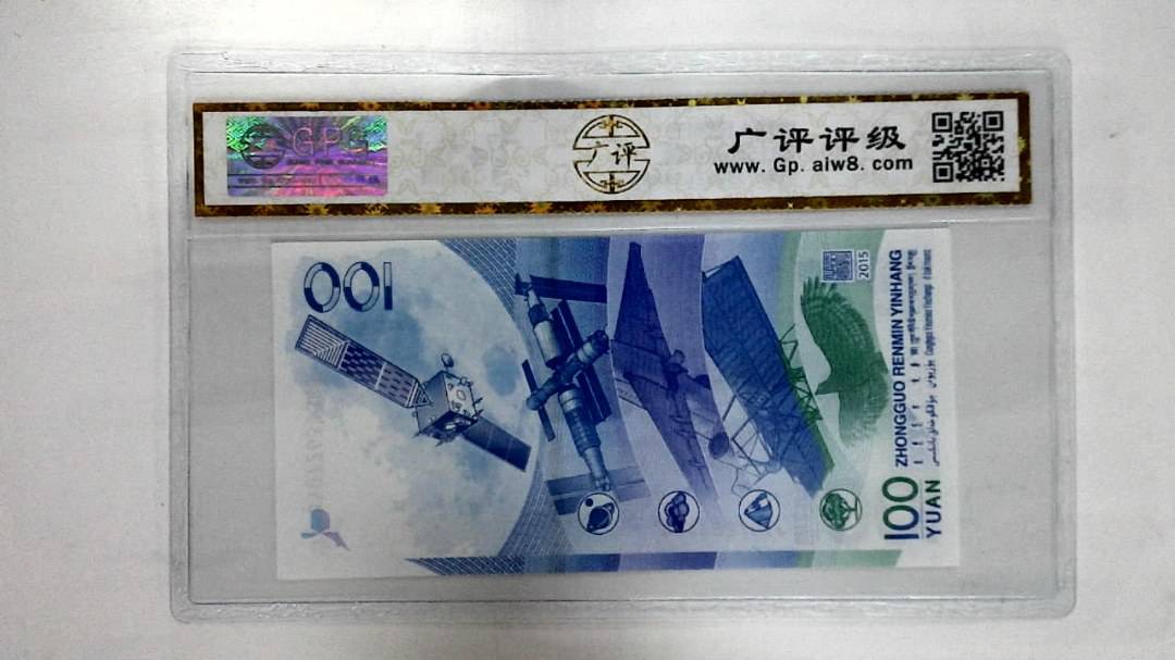 2015年壹佰圆