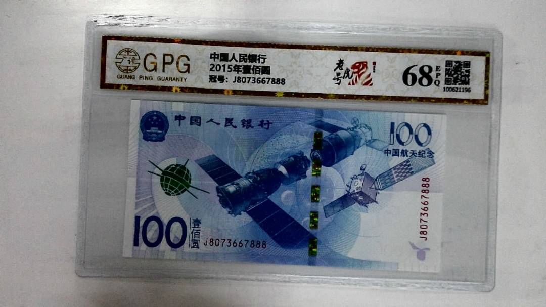2015年壹佰圆