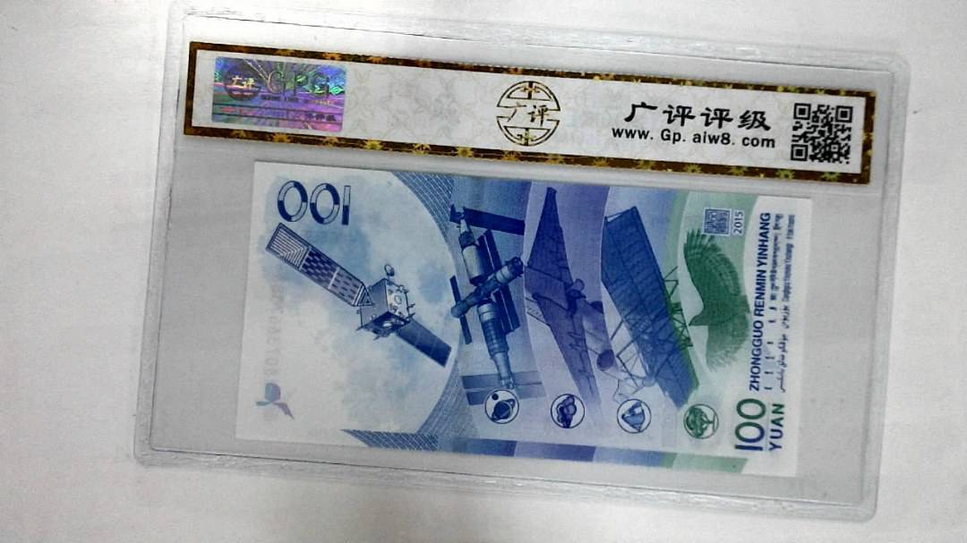 2015年壹佰圆