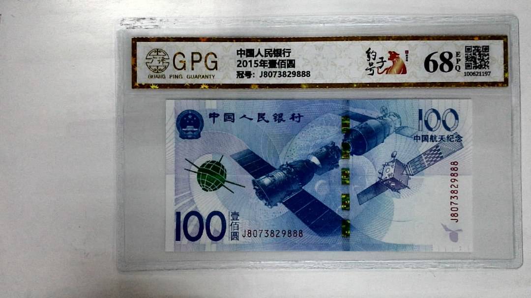 2015年壹佰圆
