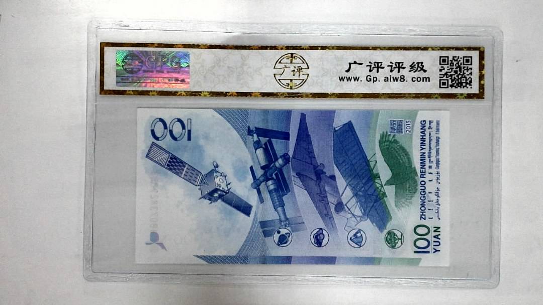 2015年壹佰圆
