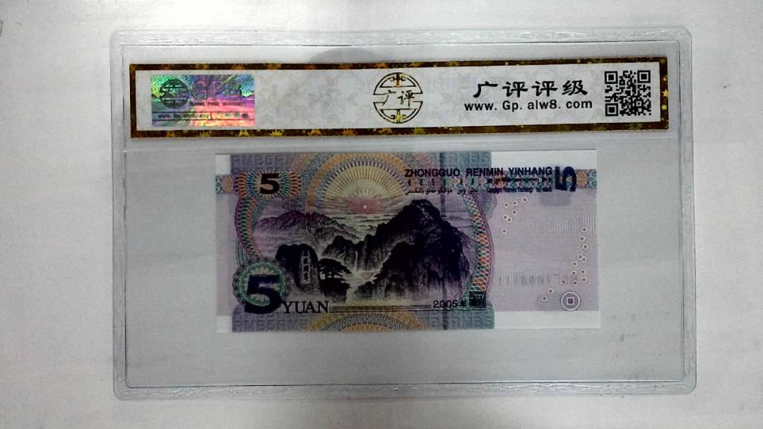 2005年伍圆