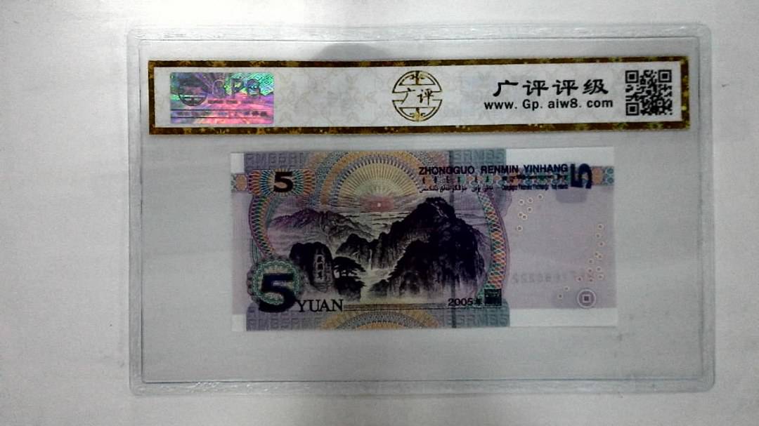 2005年伍圆