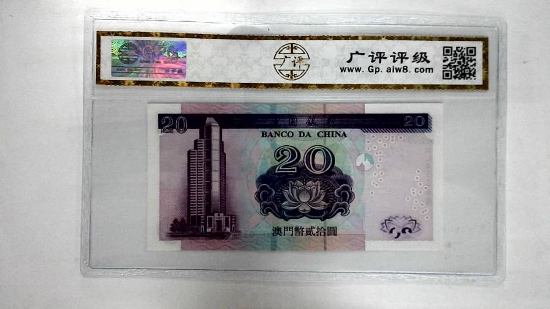 2003年澳门币贰拾圆