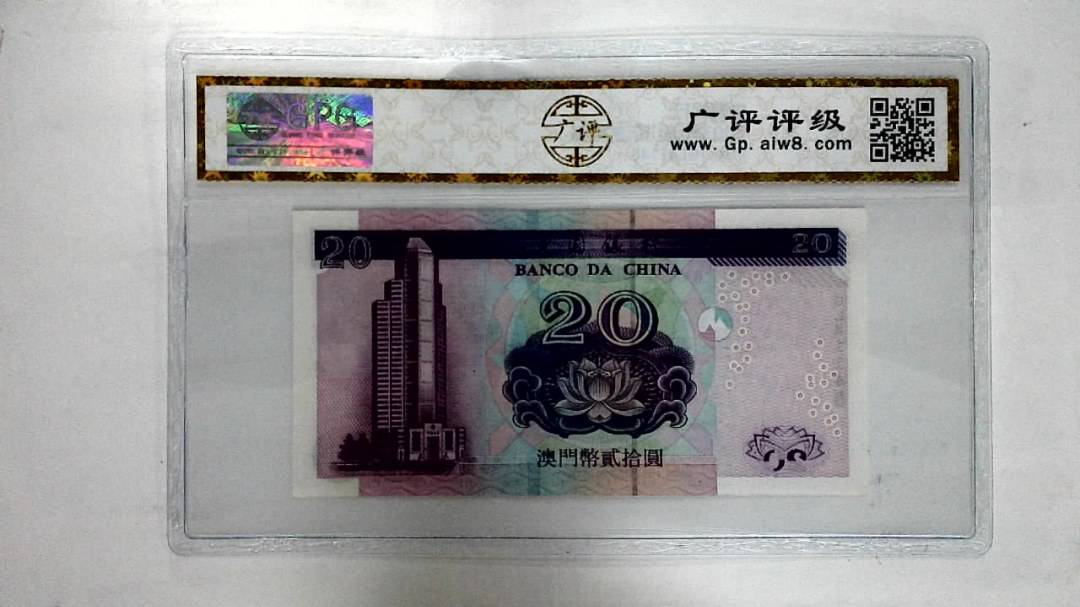 2003年澳门币贰拾圆