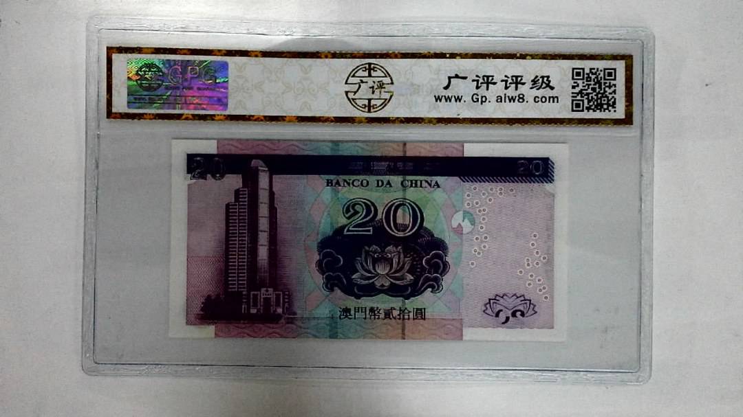 2003年澳门币贰拾圆