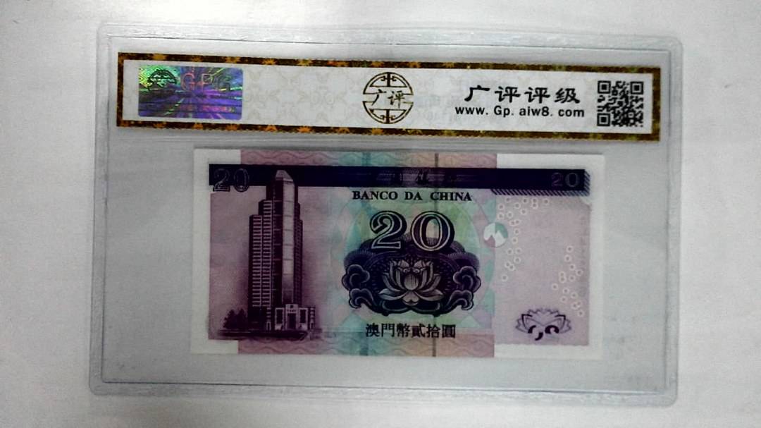 2003年澳门币贰拾圆