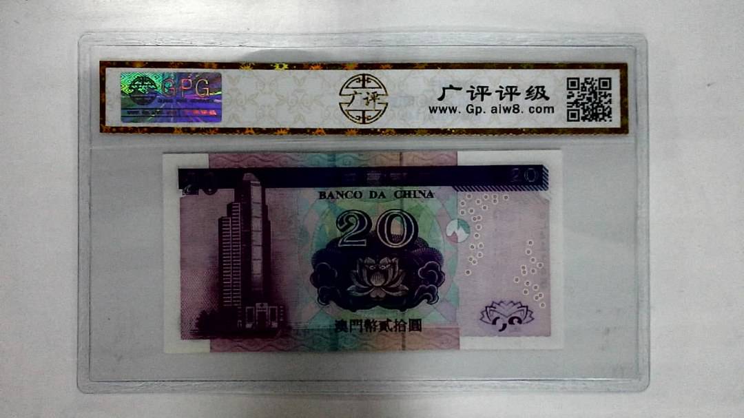2003年澳门币贰拾圆