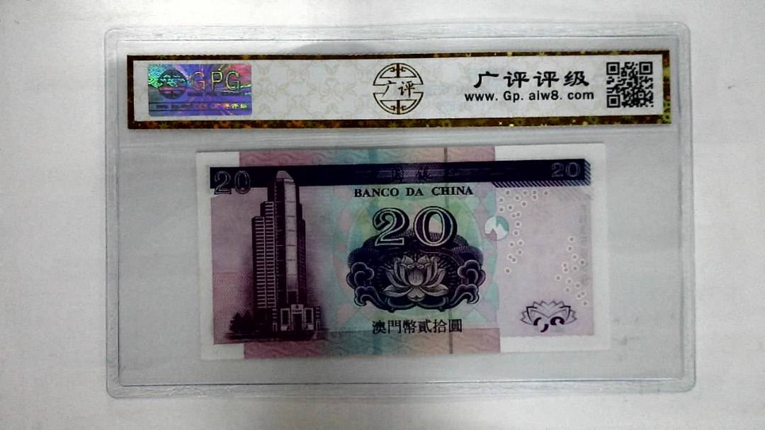 2003年澳门币贰拾圆