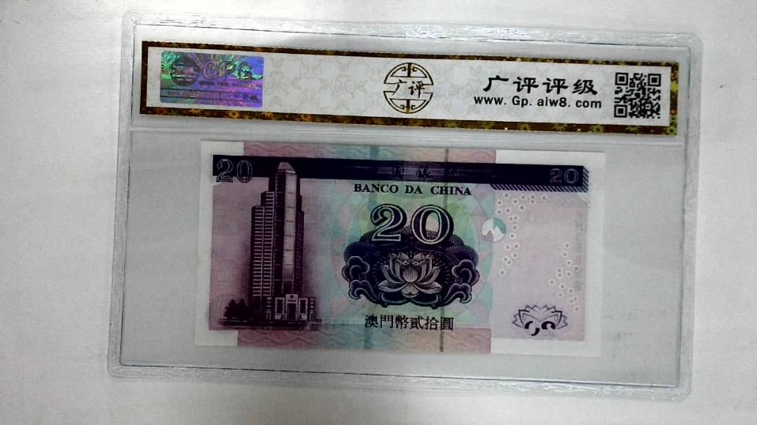 2003年澳门币贰拾圆