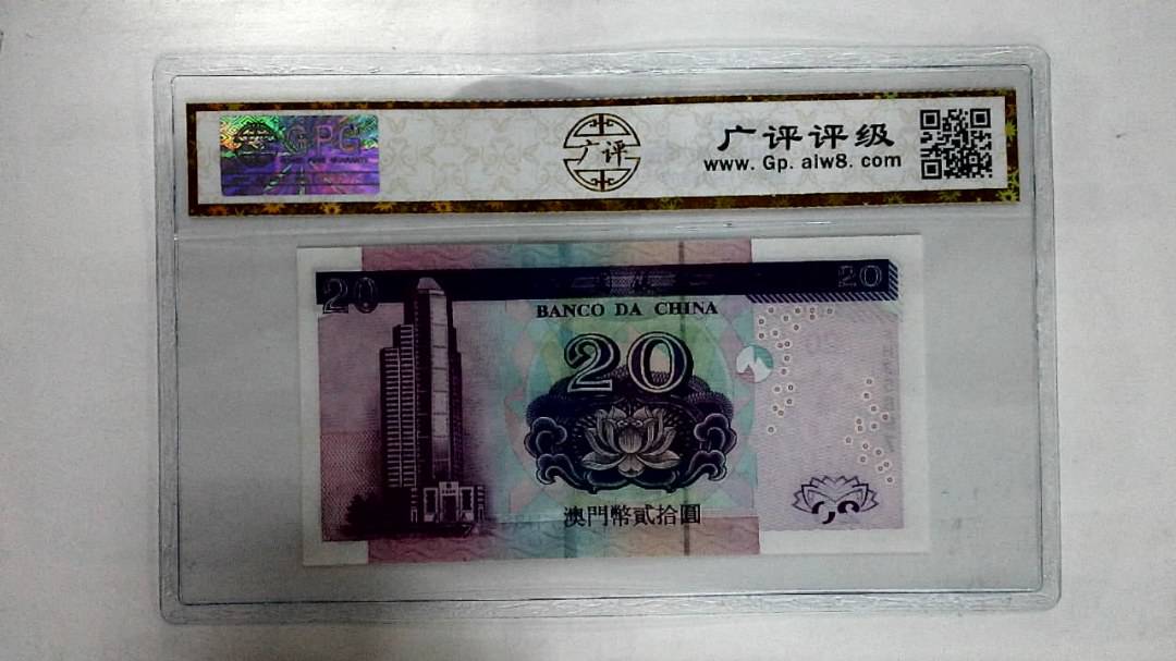 2003年澳门币贰拾圆
