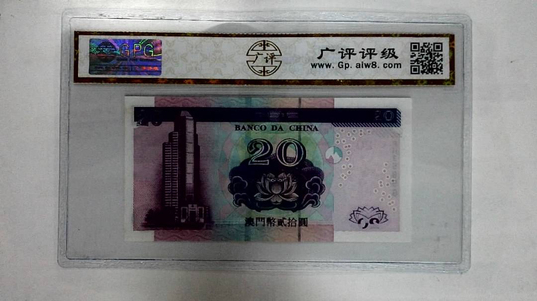 2003年澳门币贰拾圆