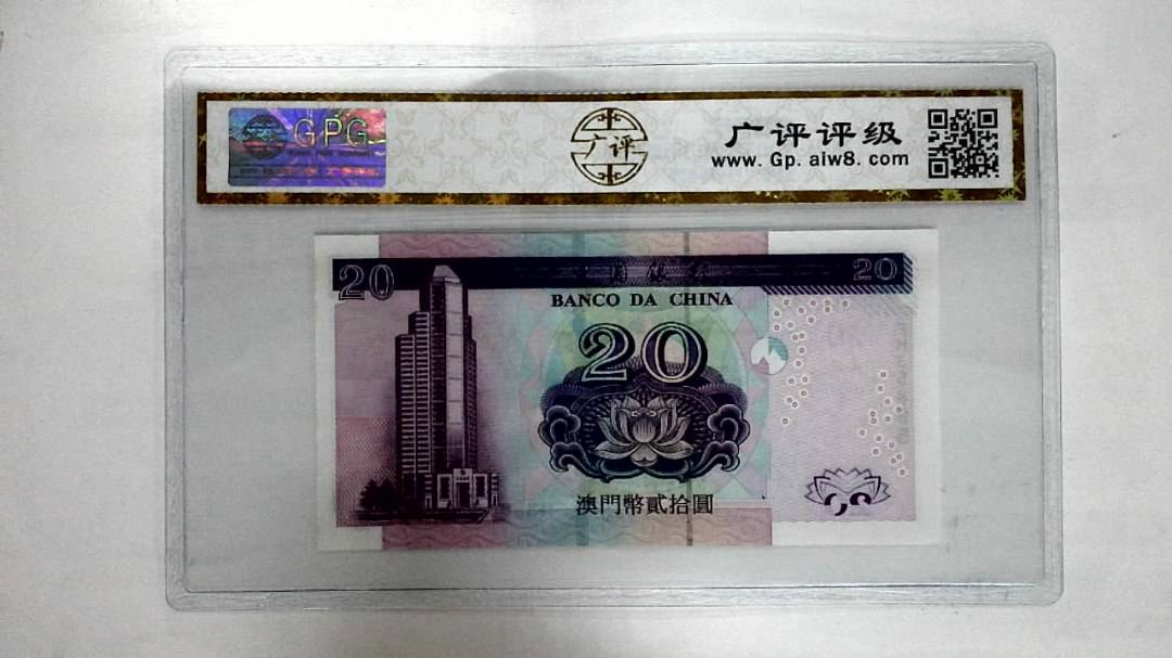 2003年澳门币贰拾圆