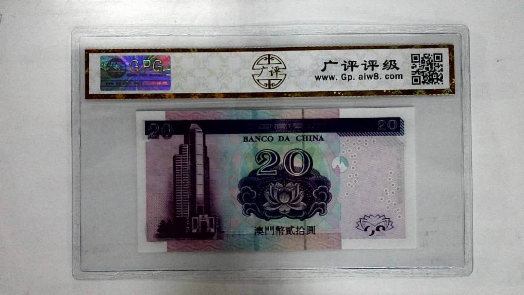 2003年澳门币贰拾圆