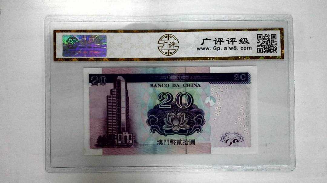 2003年澳门币贰拾圆