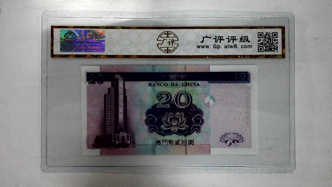 2003年澳门币贰拾圆