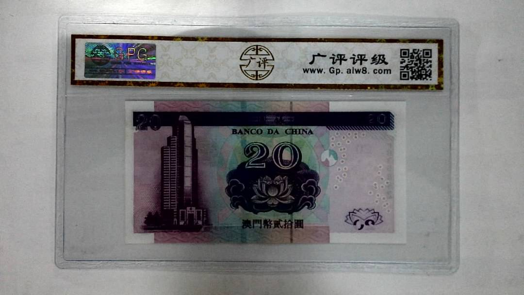 2003年澳门币贰拾圆
