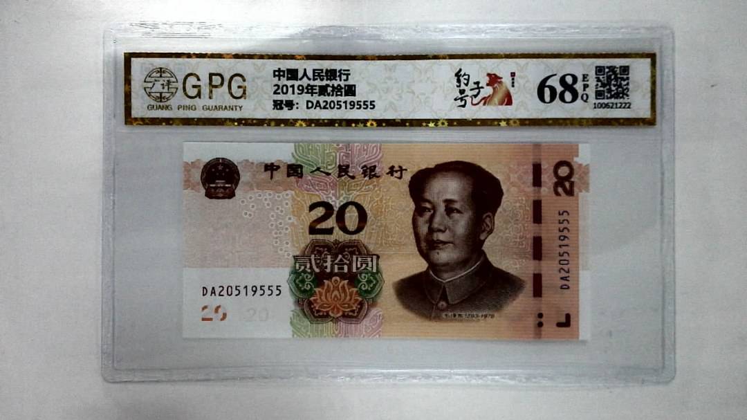 2019年贰拾圆