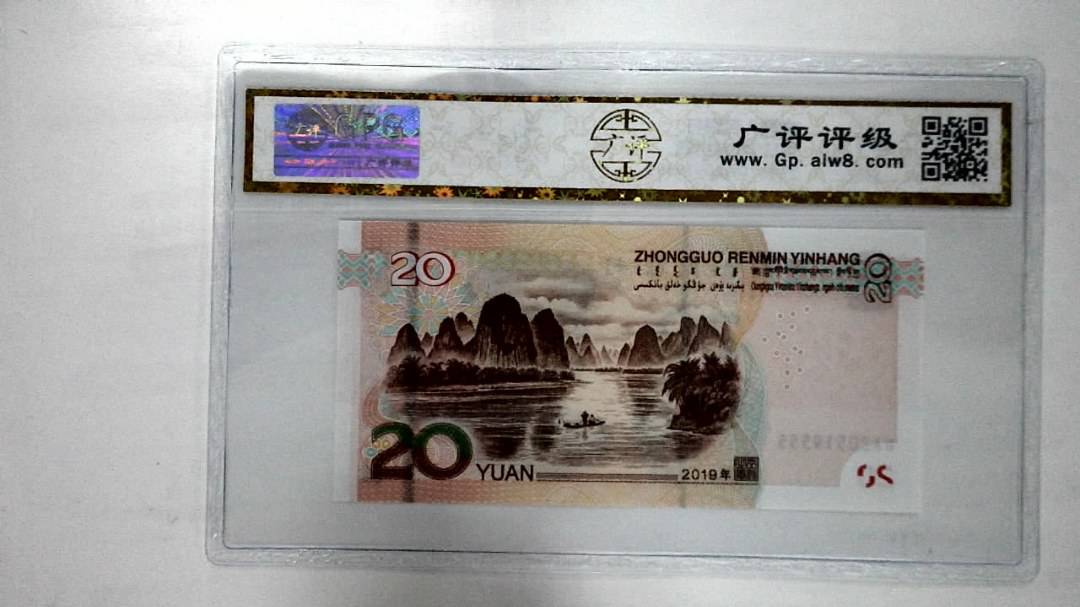 2019年贰拾圆