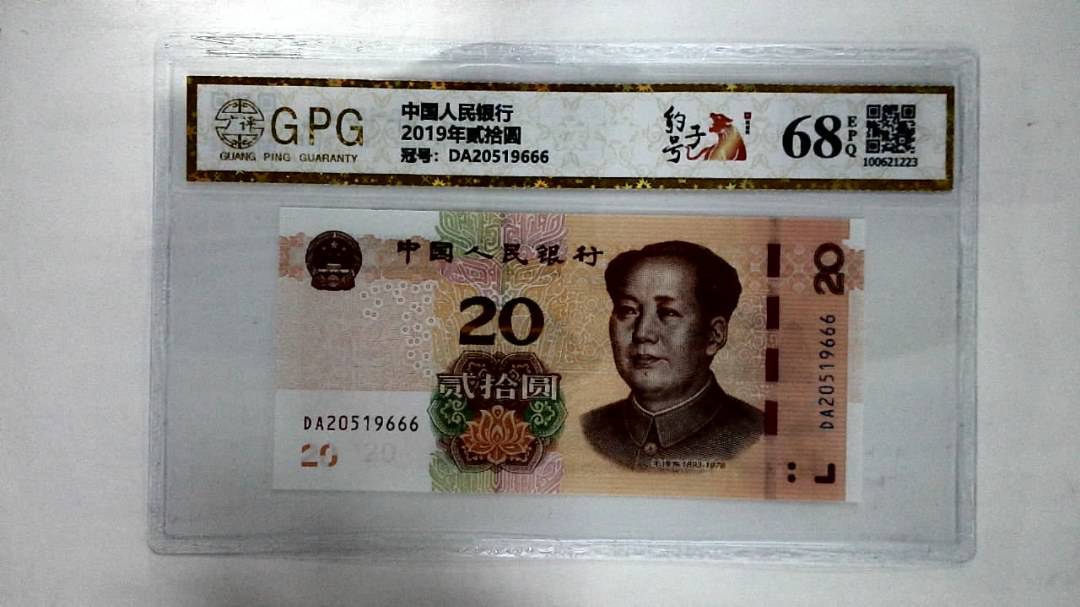2019年贰拾圆