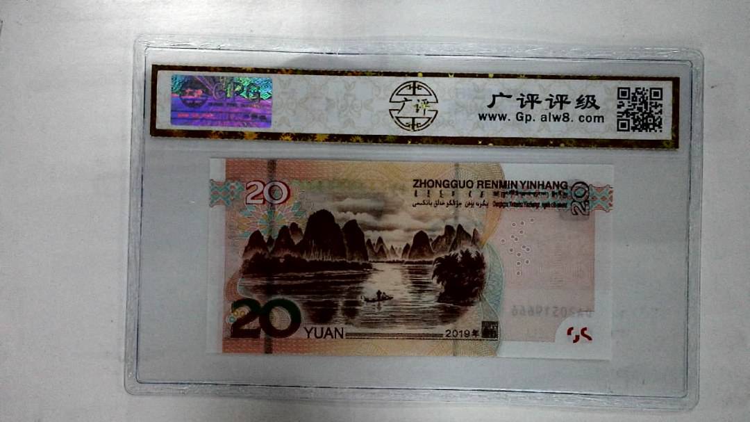 2019年贰拾圆