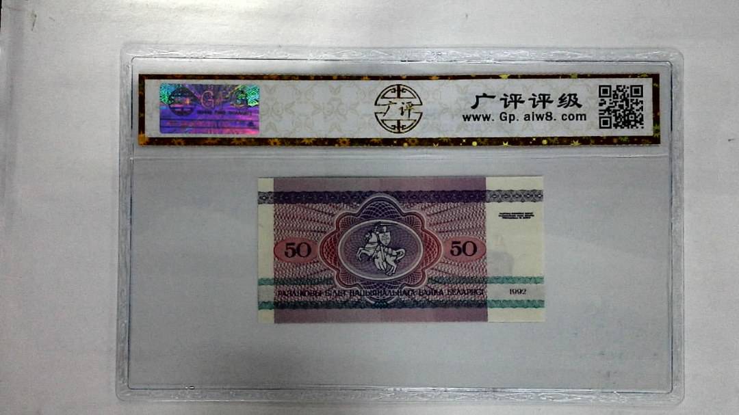 1992年50卢布纸币