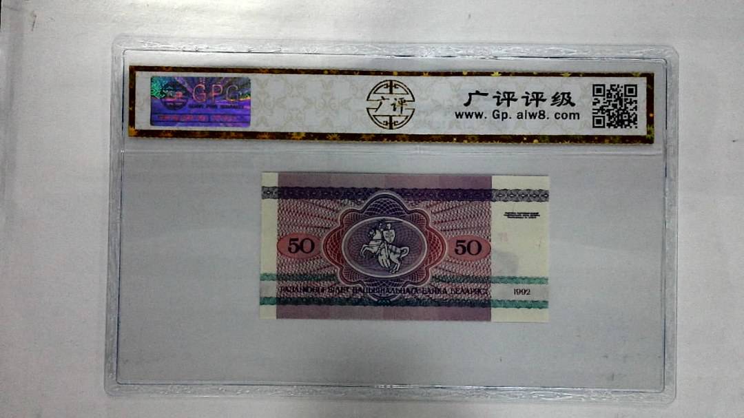 1992年50卢布纸币